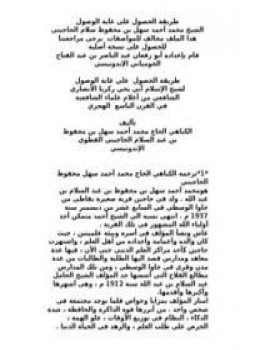 تحميل كتاب طريقة الحصول على غاية الوصول PDF مجانا