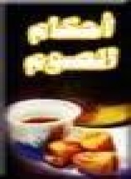 تحميل كتاب الصوم وأحكامه PDF للمؤلف د. عبد الرحمن عبد الرحمن شميلة الأهدل مجانا