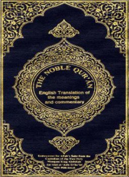 كتاب THE NOBLE QUR’ÂN ENGLISH TRANSLATION OF THE MEANINGS AND COMMENTARY القرآن الكريم وترجمة معانيه إلى اللغة الإنكليزية الإنجليزية PDF