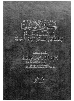تحميل كتاب حقوق الإنسان فى القرآن والسنة PDF مجانا