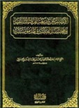 تحميل كتاب الإبانة عن شريعة الفرقة الناجية ومجانبة الفرق المذمومة PDF مجانا