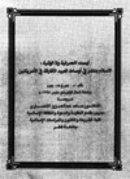تحميل كتاب ليست النصرانية ولا الوثنية الإسلام ينتشر في أوساط العبيد الأفارقة في الأمريكتين PDF مجانا