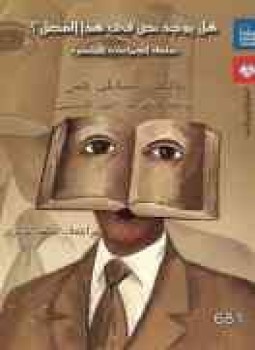 تحميل كتاب هل يوجد نص في هذا الفصل؟ سلطة الجماعات المفسرة PDF مجانا