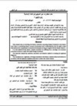 تحميل كتاب حكم استثمارات غير المسلمين في البلاد الإسلامية PDF مجانا
