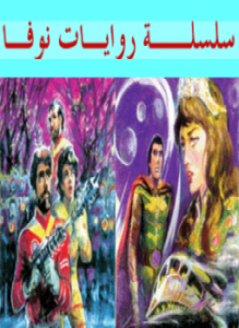 سلسلة نوفا - الاعداد من14إلى23