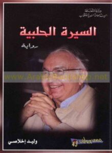 السيرة الحلبيىة