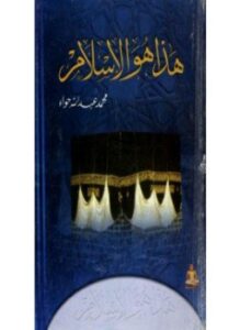 هذا هو الإسلام