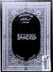 دلائل النبوة