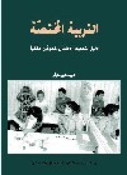 تحميل كتاب مستوى الاحتراق النفسي لدى مربي الأطفال ذوى الاحتياجات الخاصة PDF مجانا