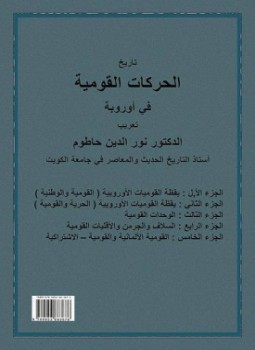 تحميل كتاب تاريخ الحركات القومية في اوروبا 2 PDF مجانا
