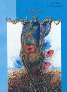 من الوطن الأم أوغاريت