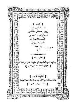 تحميل كتاب نفحة اليمن بما يزول بذكره الشجن PDF مجانا