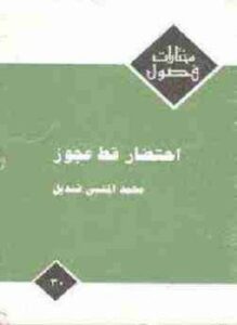 احتضار قط عجوز