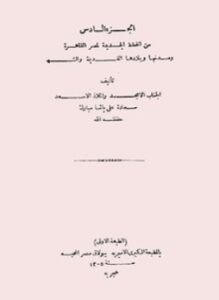 الخطط التوفيقية الجديدة