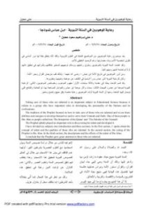 رعاية الموهوبين في السنة النبوية ابن عباس نموذجا