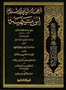 ترجمة شيخ الإسلام ابن تيمية