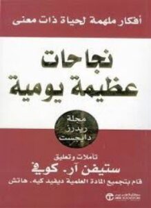 نجاحات عظيمة يومية