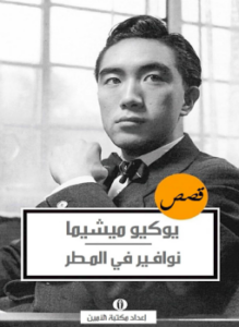 نوافير في المطر