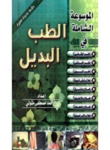 الطب البديل