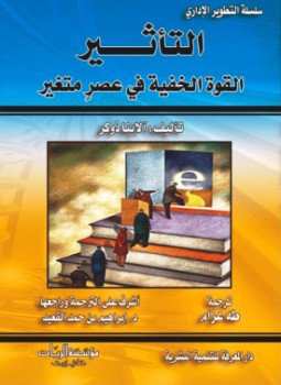تحميل كتاب التأثير PDF للمؤلف آلاينا ذوكر مجانا