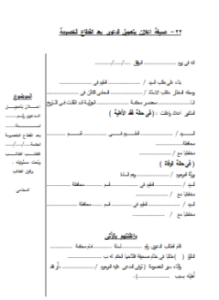 صيغة إعلان بتعجيل الدعوى بعد إنقطاع سير الخصومة