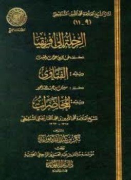 تحميل كتاب المحاضرات الشنقيطي PDF للمؤلف محمد الأمين بن محمد المختار الجكني الشنقيطي مجانا