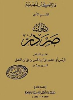 تحميل كتاب ديوان صر در PDF مجانا