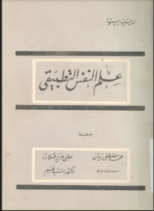 علم النفس التطبيقي