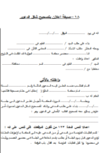 صيغة إعلان بتصحيح شكل الدعوى