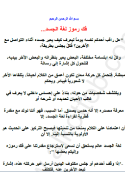 تحميل كتاب فك رموز لغة الجسد PDF مجانا