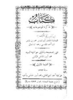 تحميل كتاب تذكرة الموضوعات PDF مجانا