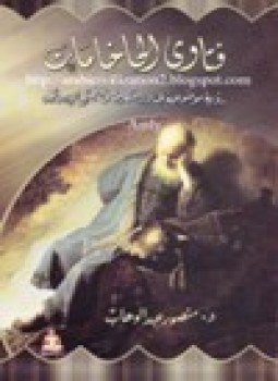 تحميل كتاب فتاوي الحاخامات رؤية موضوعية لجذور التطرف في المجتمع الإسرئيلي PDF مجانا