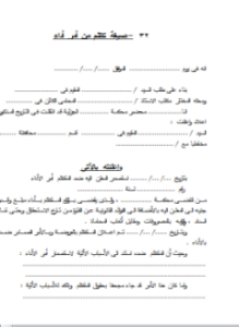 صيغة تظلم من أمر أداء