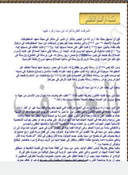 تحميل كتاب السرقات الفكرية PDF للمؤلف ابن سينا مجانا