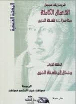 تحميل كتاب محاضرات فلسفة الدين مدخل إلى فلسفة الدين PDF مجانا