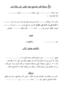 صيغة طلب تصحيح حكم انطوى على خطأ ما