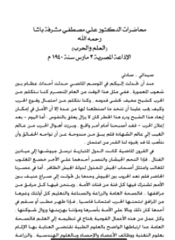 تحميل كتاب العلم والحرب PDF للمؤلف د. على مصطفى مشرفة مجانا