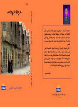 تحميل كتاب خرائط الشتات PDF للمؤلف محمد عبد حسن مجانا