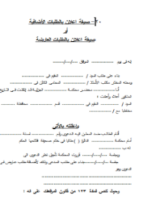 صيغة إعلان بالطلبات العارضة