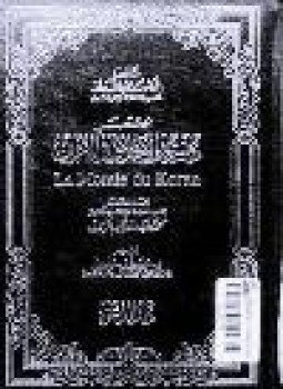 تحميل كتاب مختصر دستور الأخلاق في القرآن PDF للمؤلف د. محمد عبد الله دراز مجانا