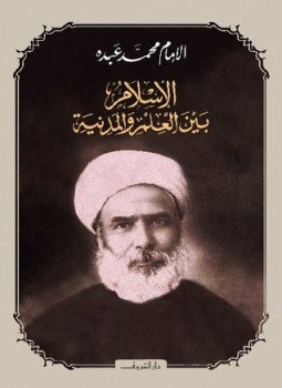 تحميل كتاب الإسلام بين العلم والمدنية PDF للمؤلف الشيخ. محمد عبده مجانا