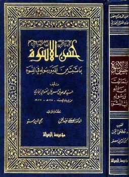 تحميل كتاب حسن الأسوة بما ثبت من الله ورسوله في النسوة PDF مجانا
