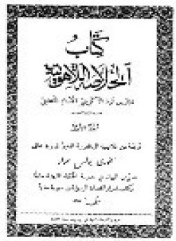 تحميل كتاب الخلاصة اللآهوتية .ج3 PDF للمؤلف توما الاكويني مجانا