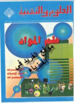 تحميل كتاب علم المواد PDF للمؤلف مجلة العلوم والتقنية مجانا
