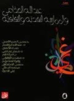 تحميل كتاب الممارسة النقدية والثقافية PDF للمؤلف د. عبد الله الغذامى مجانا