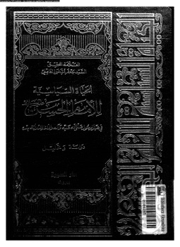 تحميل كتاب الحياة السياسية للإمام الحسن فى عهد الرسول صلى الله عليه وسلم وآله والخلفاء الثلاثة بعده PDF مجانا