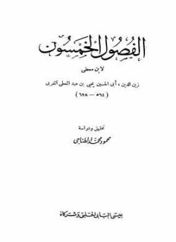 تحميل كتاب الفصول الخمسون PDF مجانا