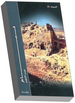 تحميل كتاب فياض PDF للمؤلف خيرى الذهبى مجانا