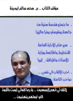 تحميل كتاب عذراً سيدي الوطن PDF للمؤلف محمد سالم ابودينة مجانا