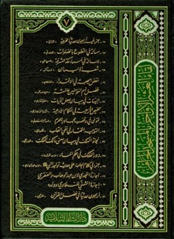 تحميل كتاب لقاء العشر الأواخر بالمسجد الحرام المجموعة السابعة 1425 ه 066081 PDF مجانا